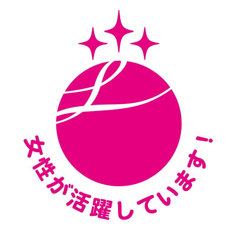 えるぼし認定企業