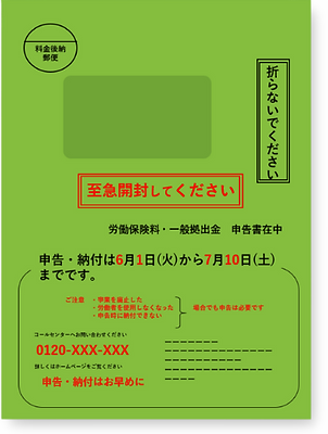 緑色の封筒(年度更新)